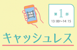 ICT活用講座2019 in 大阪｜美容師・理容師・ヘアサロンのための 